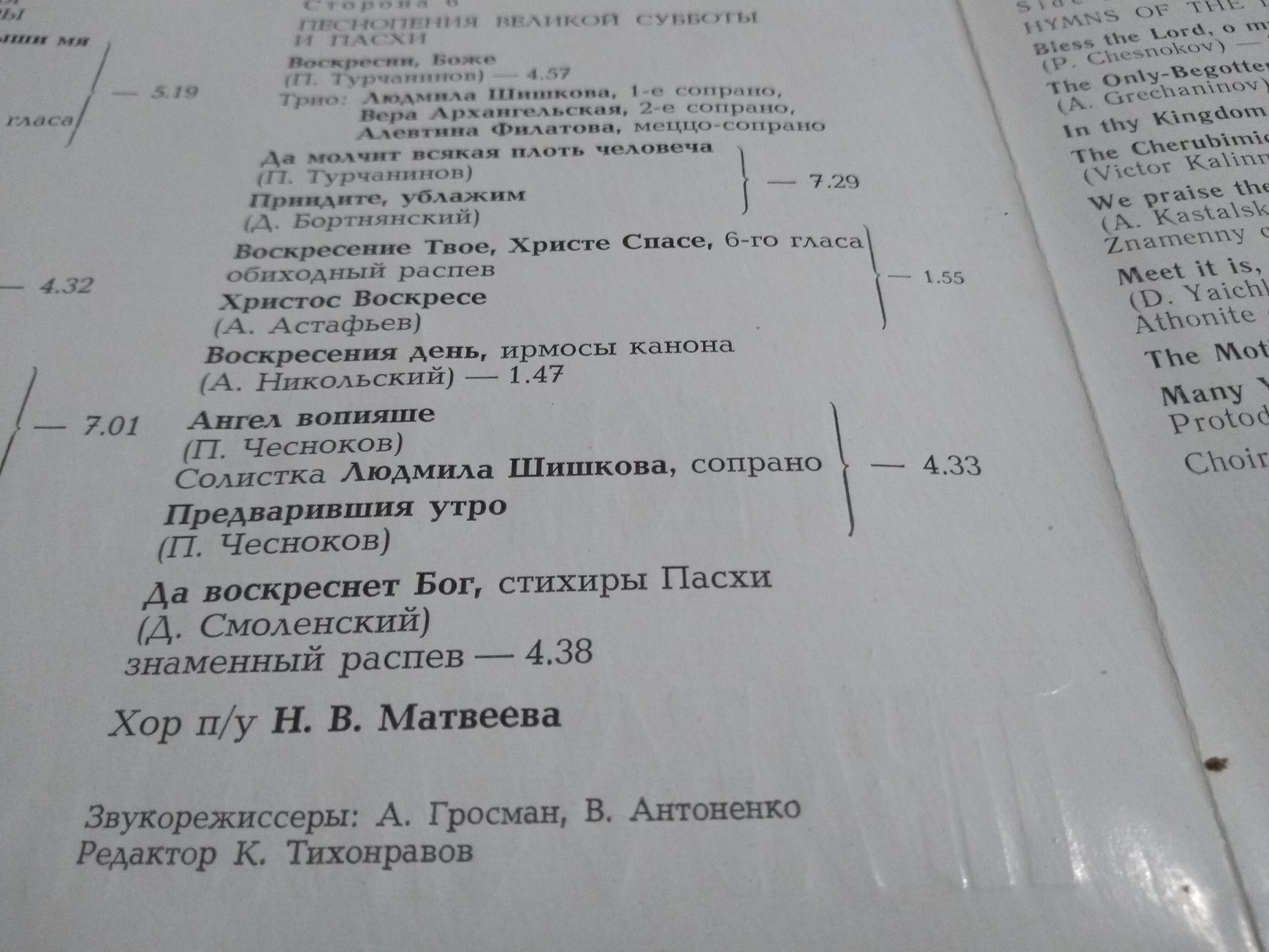 Песнопения Русской Православной церкви