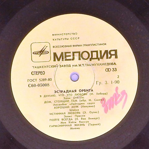 Эстрадная орбита