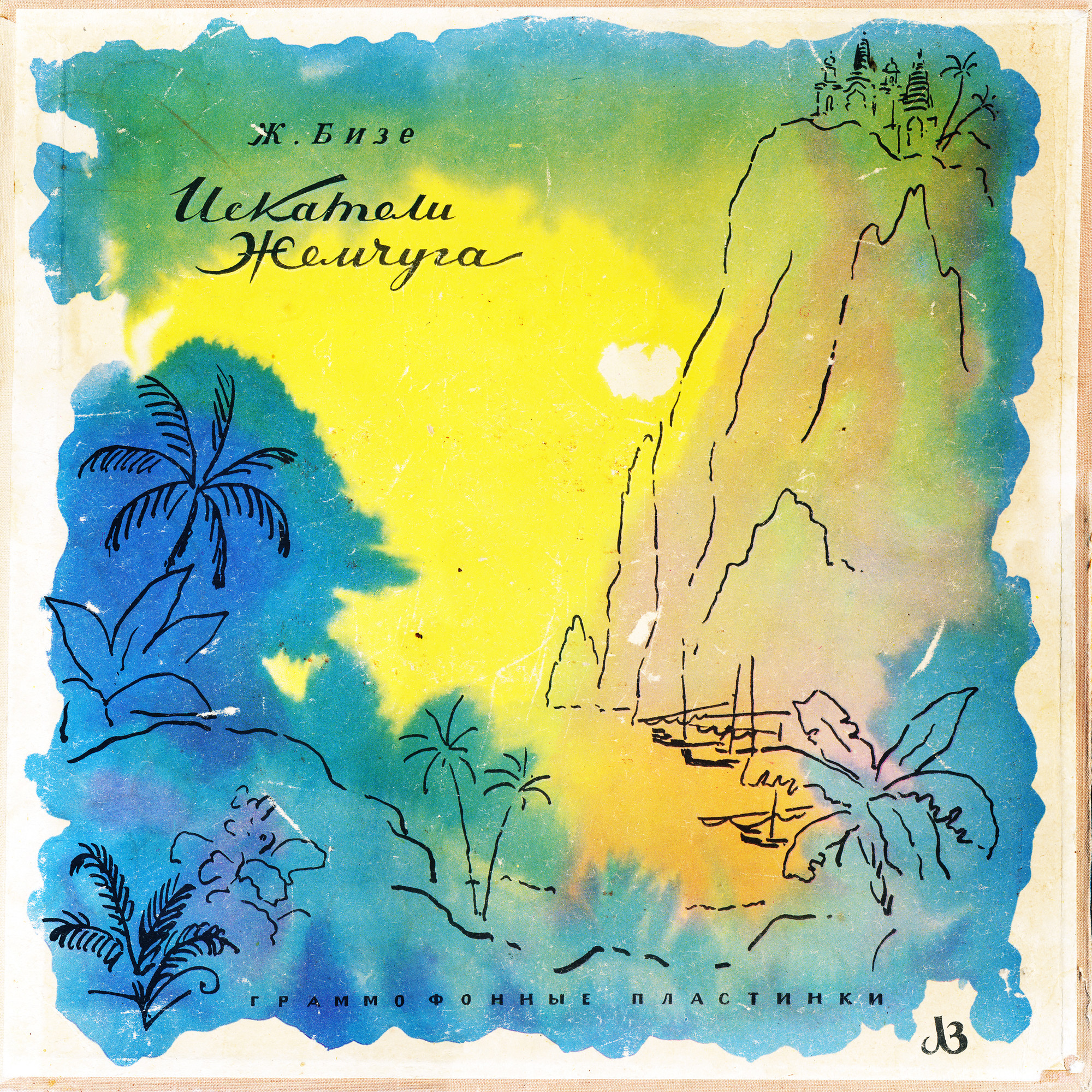 Ж. БИЗЕ: "Искатели жемчуга", опера в 3-х действиях