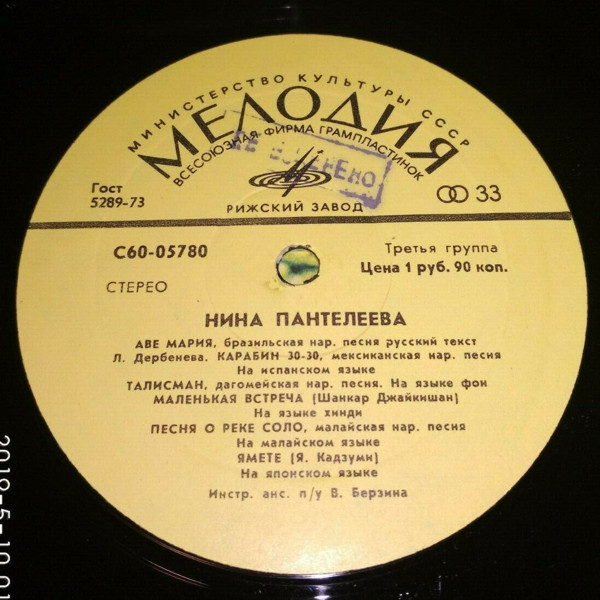 Поёт Нина Пантелеева