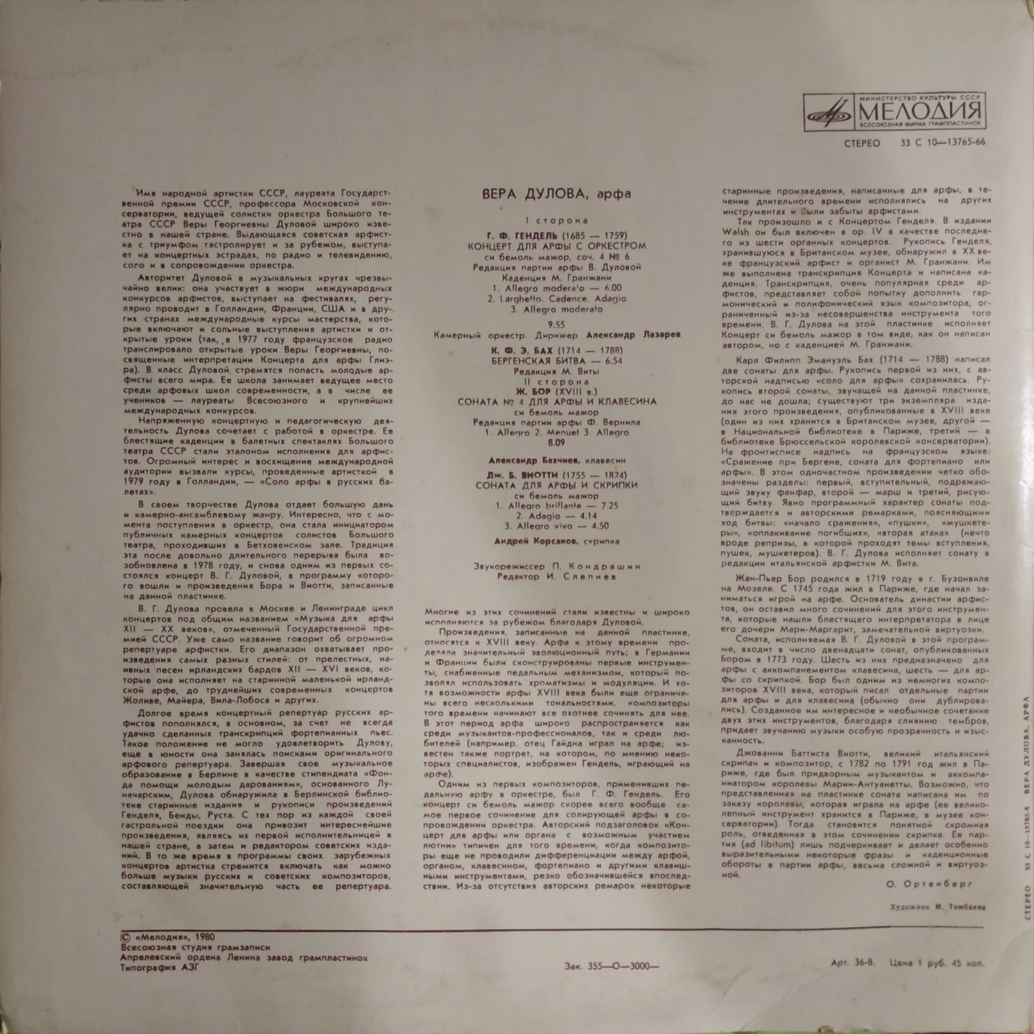 ДУЛОВА Вера (арфа).