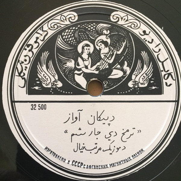 Афганская музыка