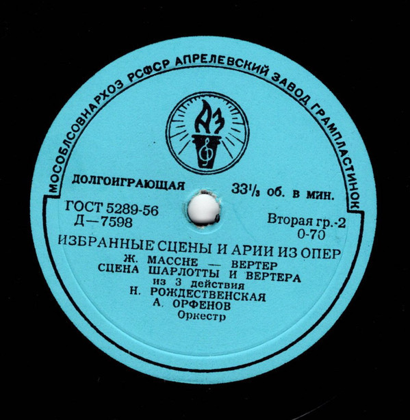 Ж. Массне. "Вертер". Избранные сцены и арии