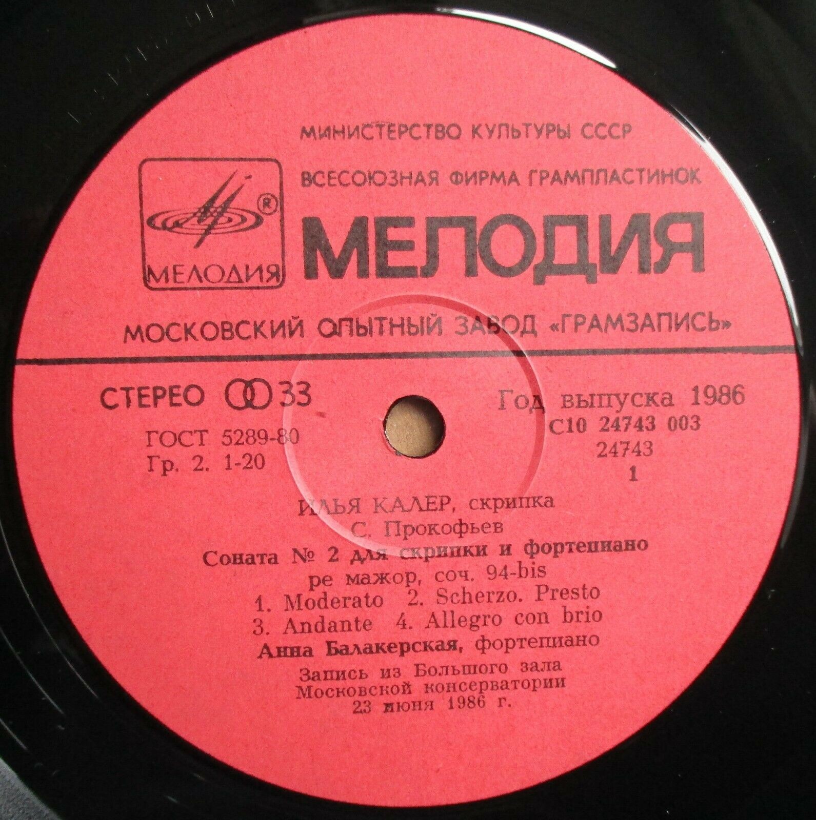 Илья КАЛЕР (скрипка)