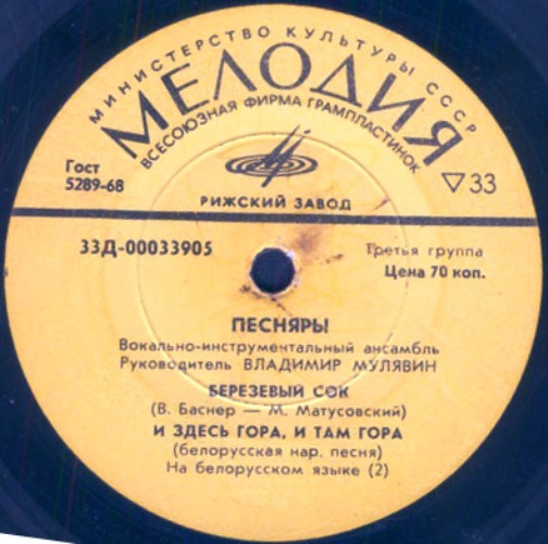 ВИА «ПЕСНЯРЫ»