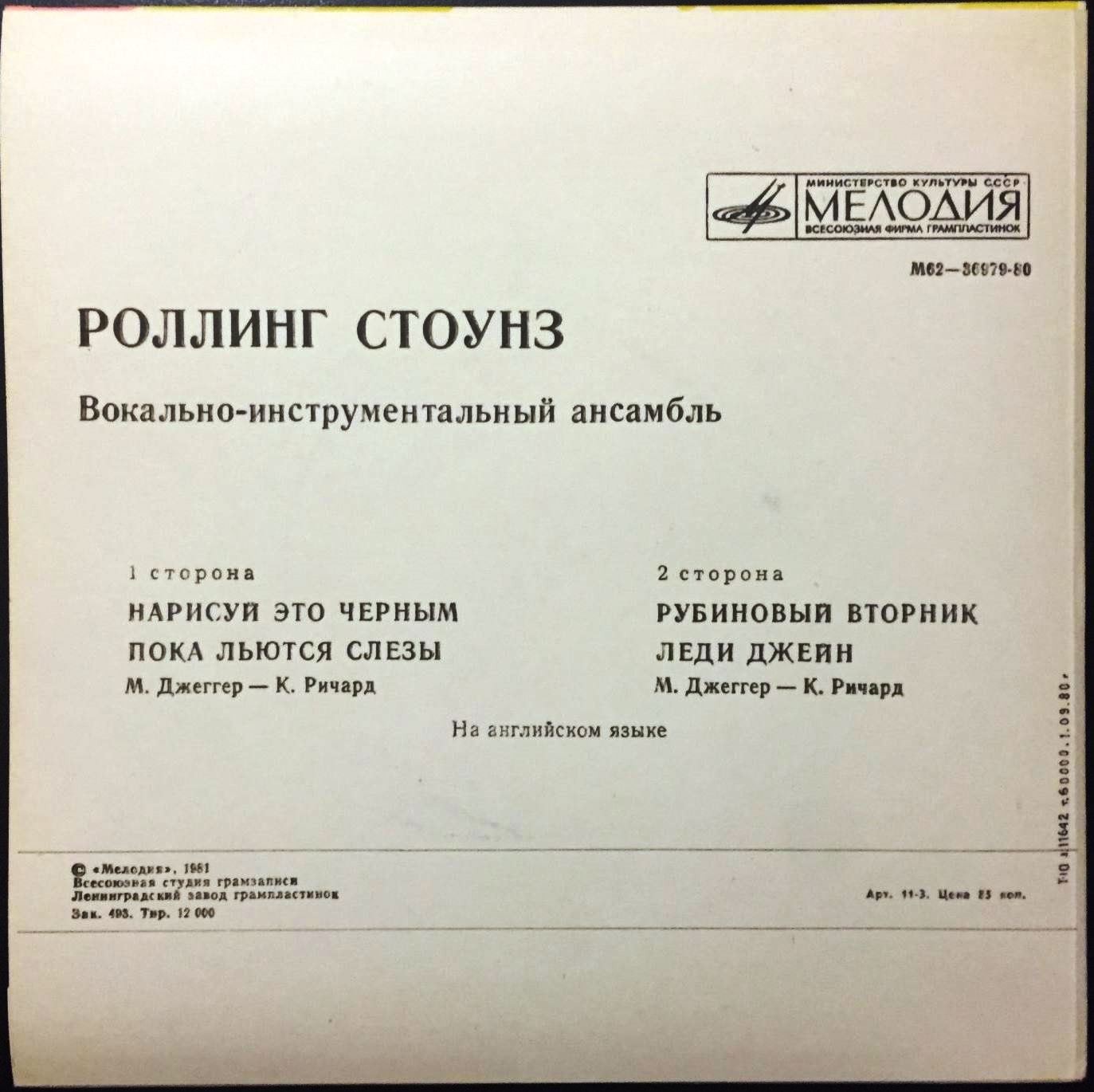 «РОЛЛИНГ СТОУНЗ». Вокально-инструментальный ансамбль