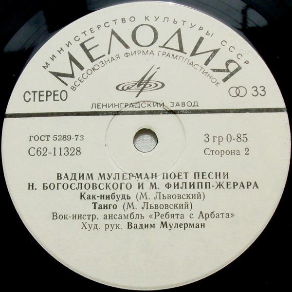 Вадим Мулерман поет песни Н. Богословского и М. Филипп-Жерара