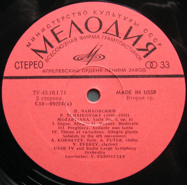 С. ТАНЕЕВ, П. ЧАЙКОВСКИЙ