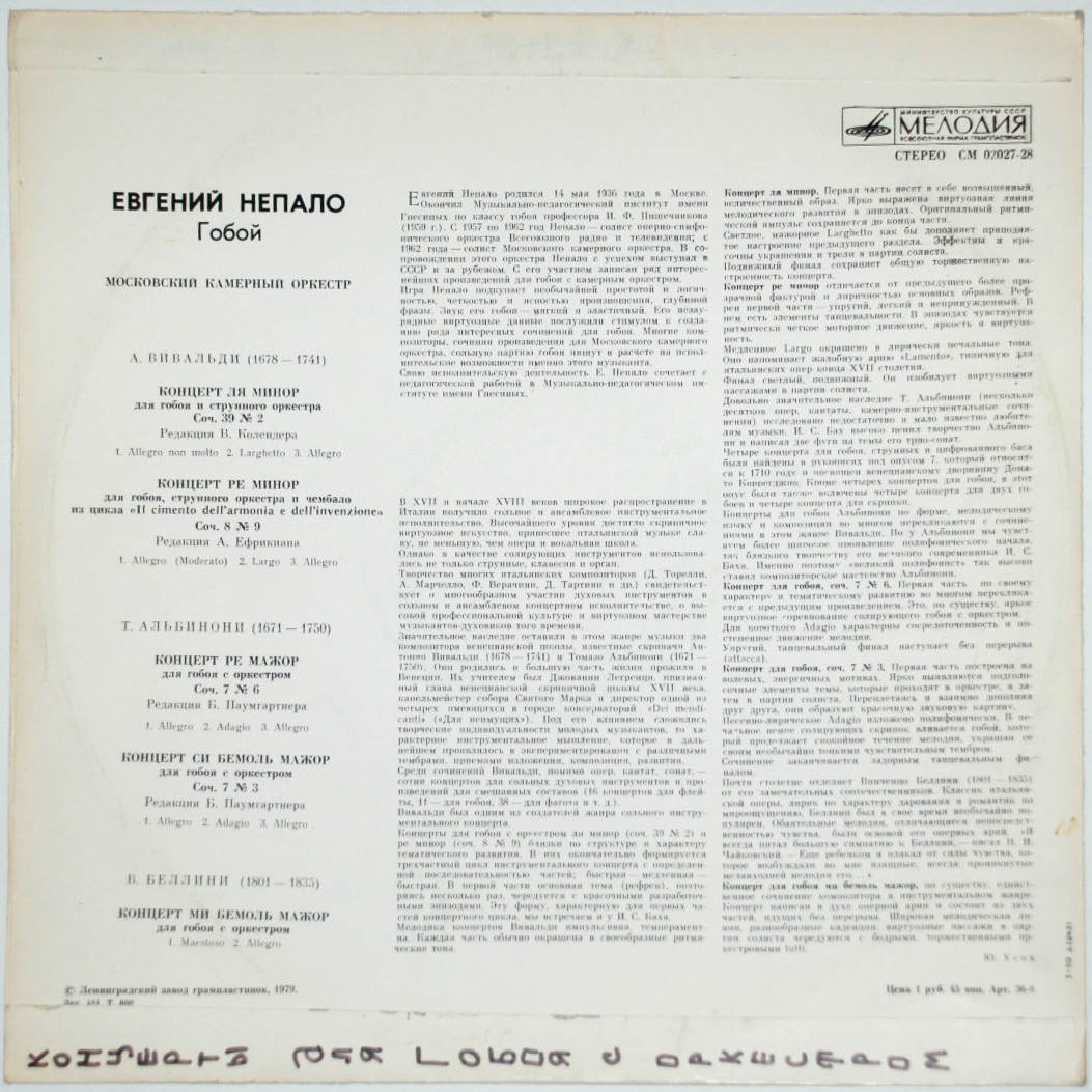 Концерты для гобоя с оркестром (Евгений Непало)