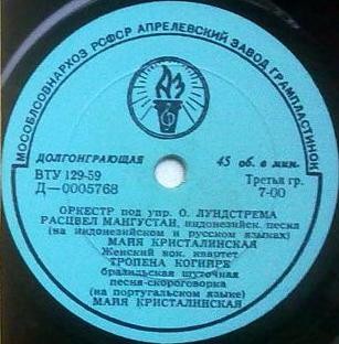 Оркестр п/у О. ЛУНДСТРЕМА