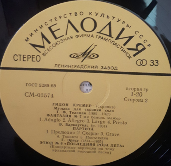 Гидон КРЕМЕР (скрипка) - И. С. Бах, Г. Ф. Телеман, В. Баркаускас, Г. Эрнст