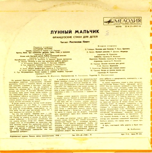Лунный мальчик. Французские стихи для детей.