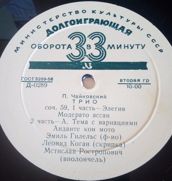 П. ЧАЙКОВСКИЙ (1840–1893): Трио ля минор, соч. 50 «Памяти великого художника»