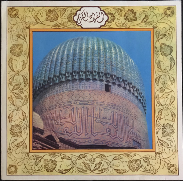 Holy Quran Recited By Soviet Qaris