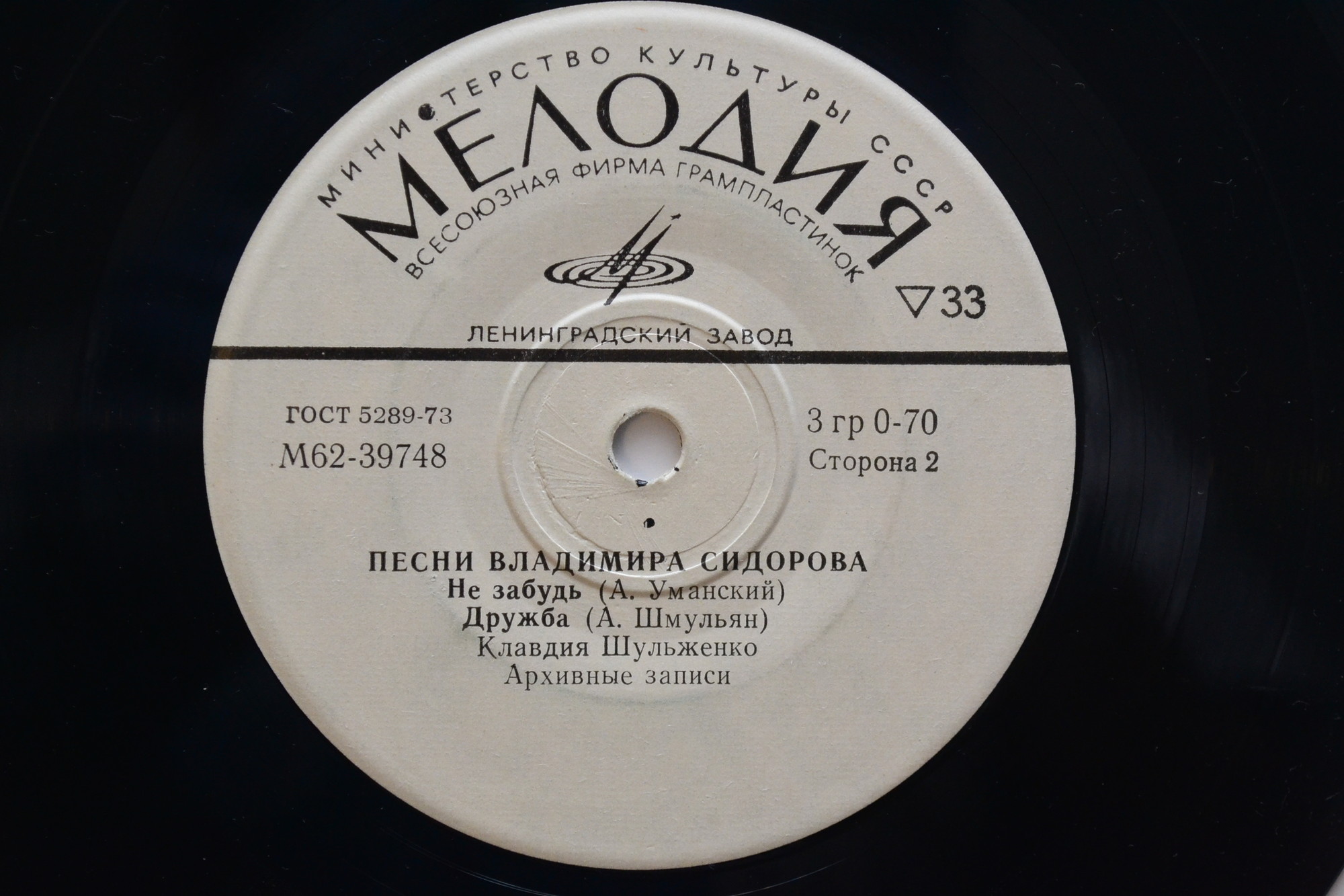 Песни Владимира Сидорова
