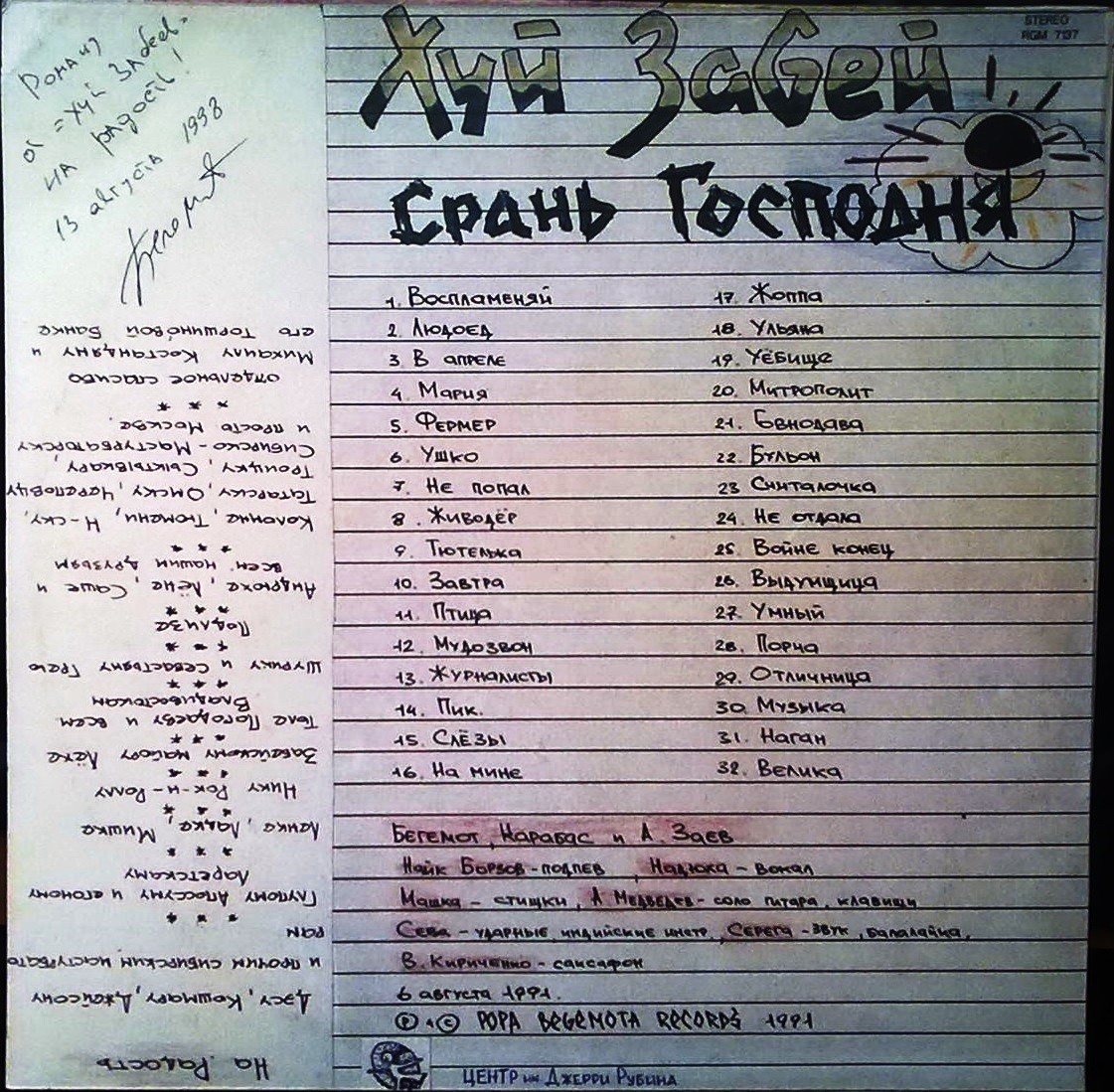 Группа «ХУЙ ЗАБЕЙ». Срань Господня
