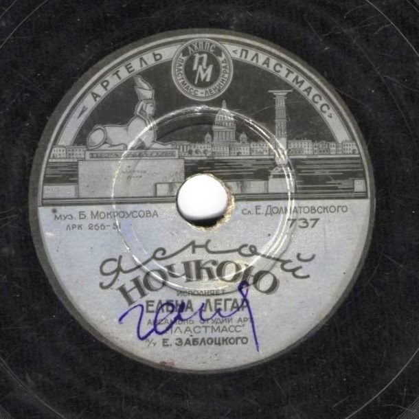 Играй, гармонь / Ясной ночкою