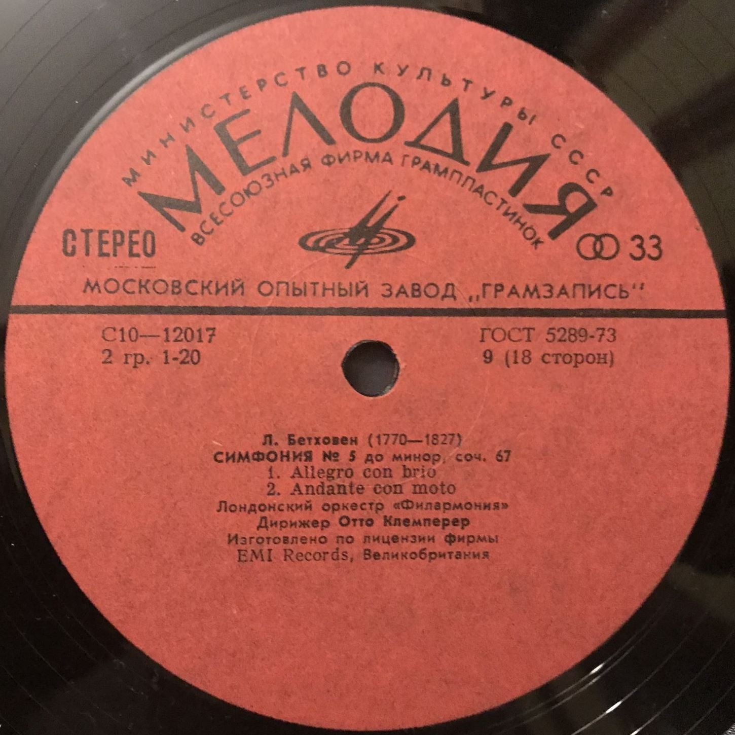 Л. БЕТХОВЕН (1770—1827). Девять симфоний. Увертюры. Фрагменты из музыки к трагедии И. В. Гете "Эгмонт"