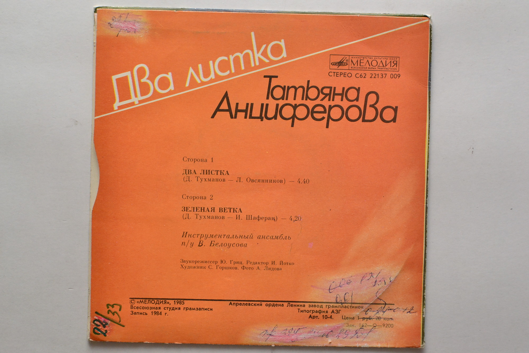 Татьяна Анциферова. Два листка. Песни Давида Тухманова