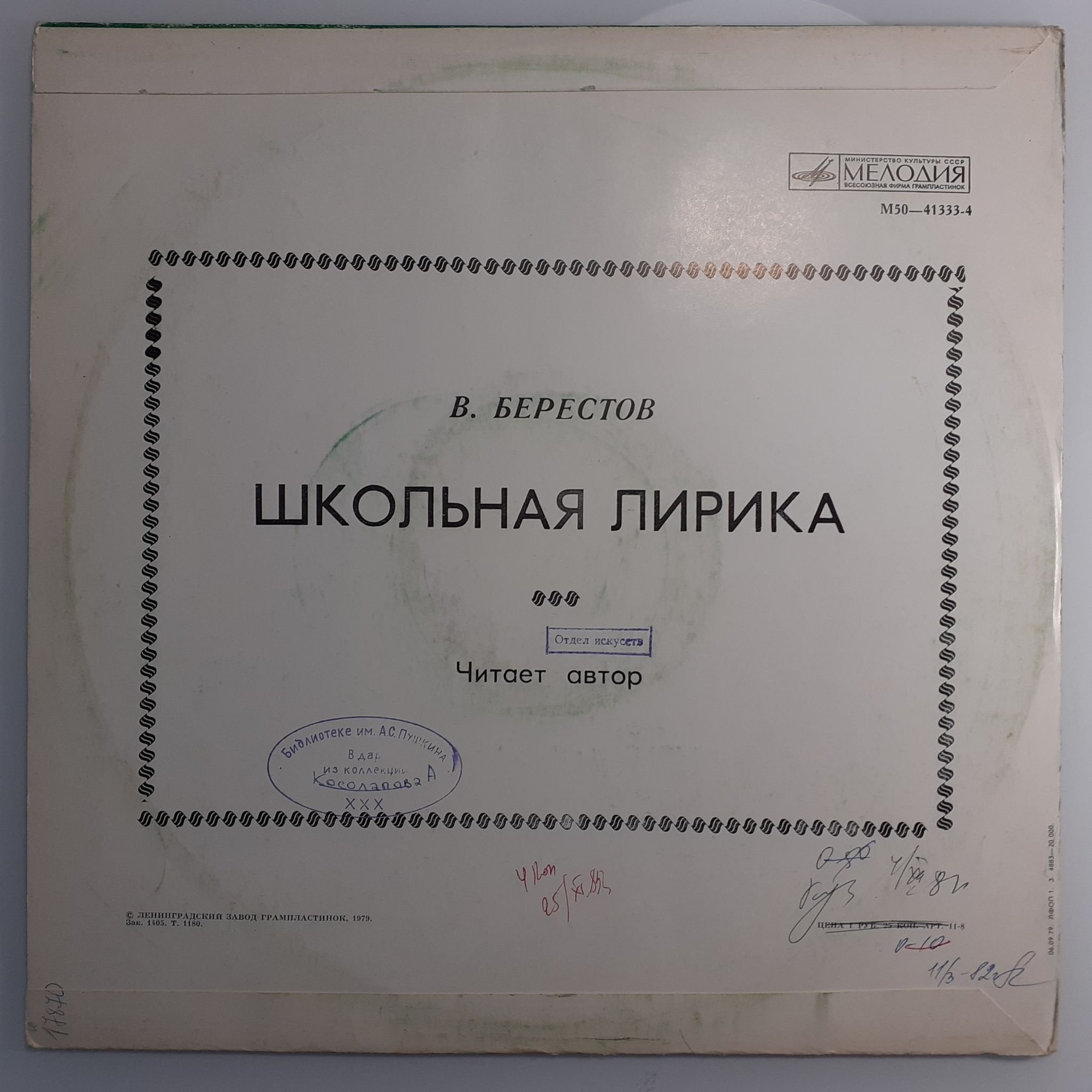 В. БЕРЕСТОВ: Школьная лирика (стихотворения) - читает автор