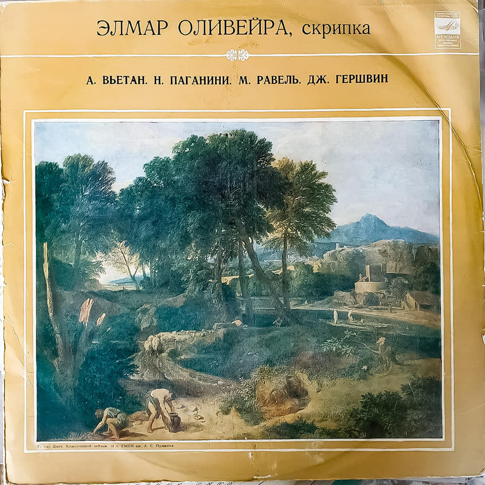 Элмар Оливейра (скрипка)