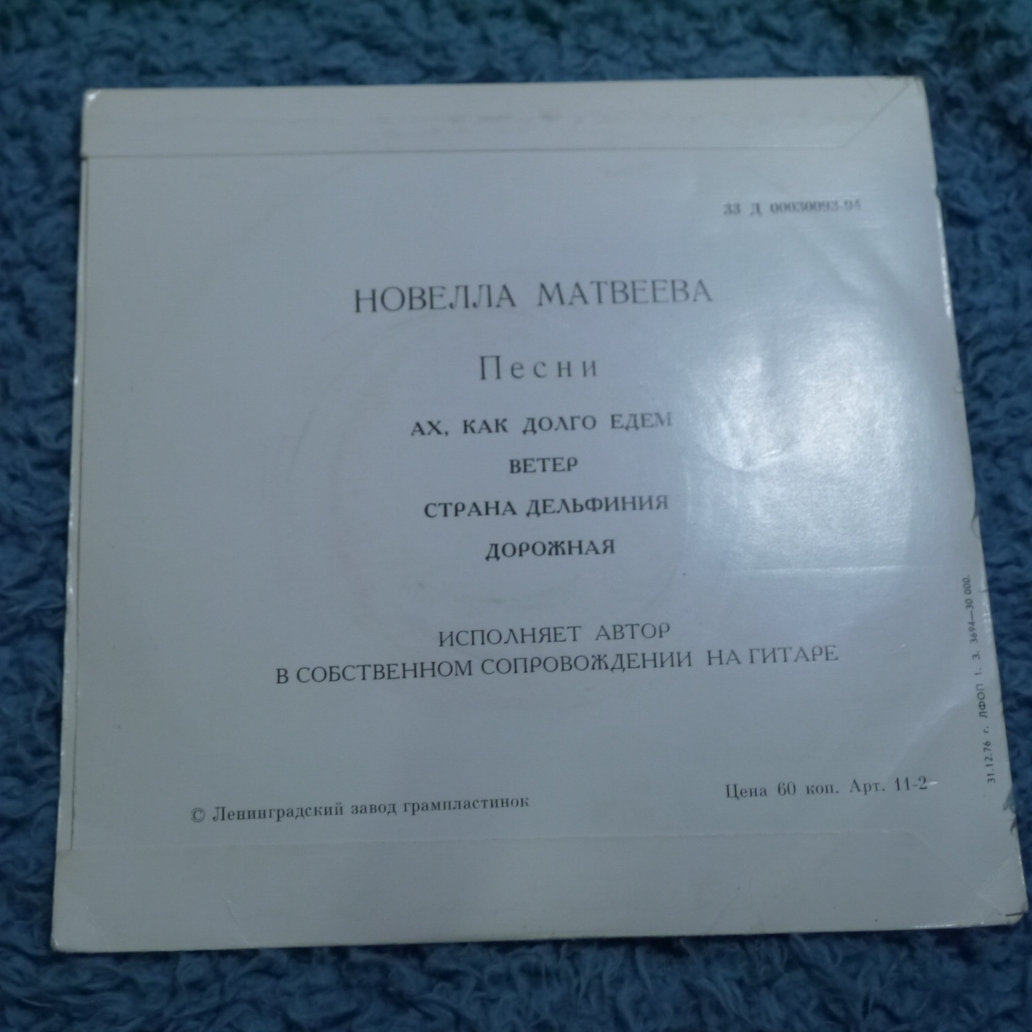 Новелла МАТВЕЕВА. Песни