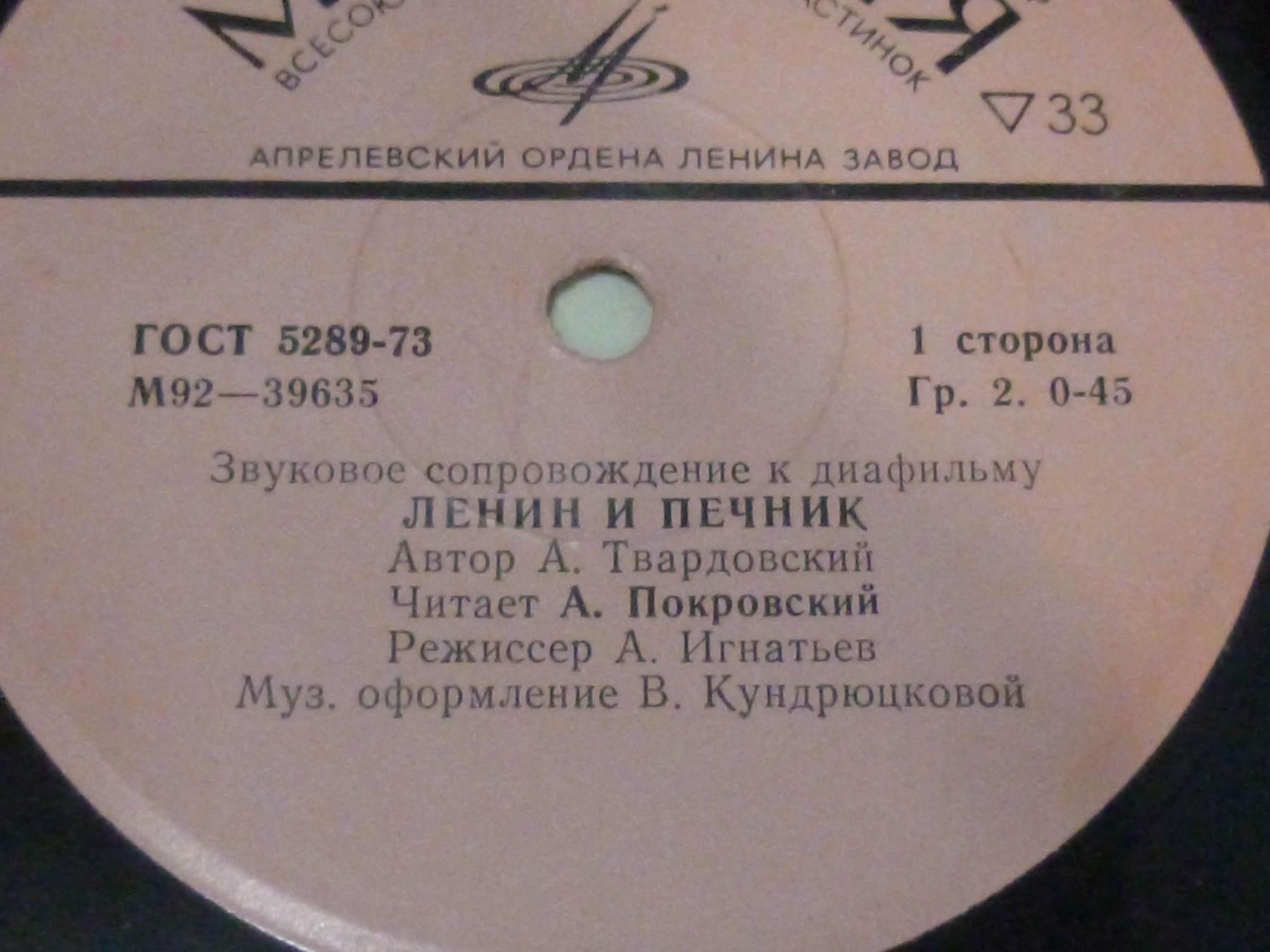 Звуковое сопровождение к диафильму «Ленин и печник» (А. Твардовский)