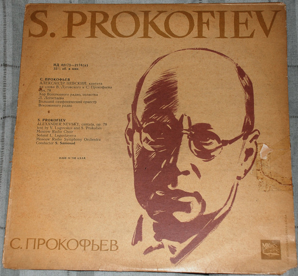 С. ПРОКОФЬЕВ. "Александр Невский", кантата на сл. В. Луговского и С. Прокофьева, соч. 78