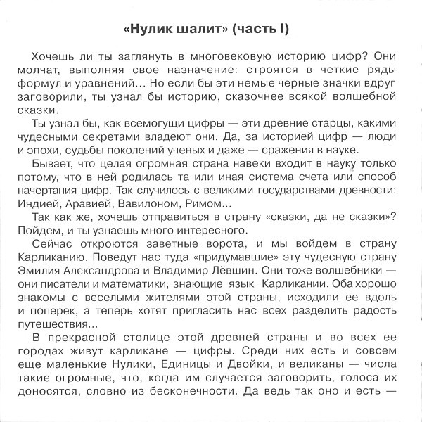 Приключения Нулика (2 CD)