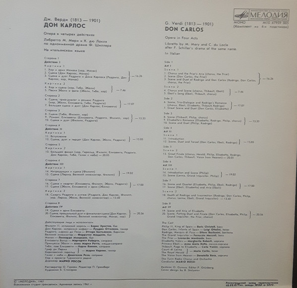 Дж. ВЕРДИ (1813- 1901): «Дон Карлос», опера в четырех действиях (на итальянском яз.)