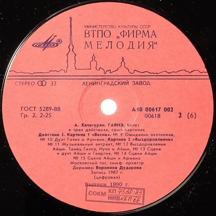 А. ХАЧАТУРЯН (1903-1978): «Гаянэ», балет в трёх действиях (вторая редакция). Московский гос. симф. оркестр / В. Дударова