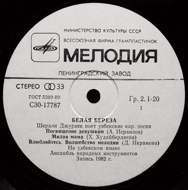 Шерали ДЖУРАЕВ. «Белая береза»