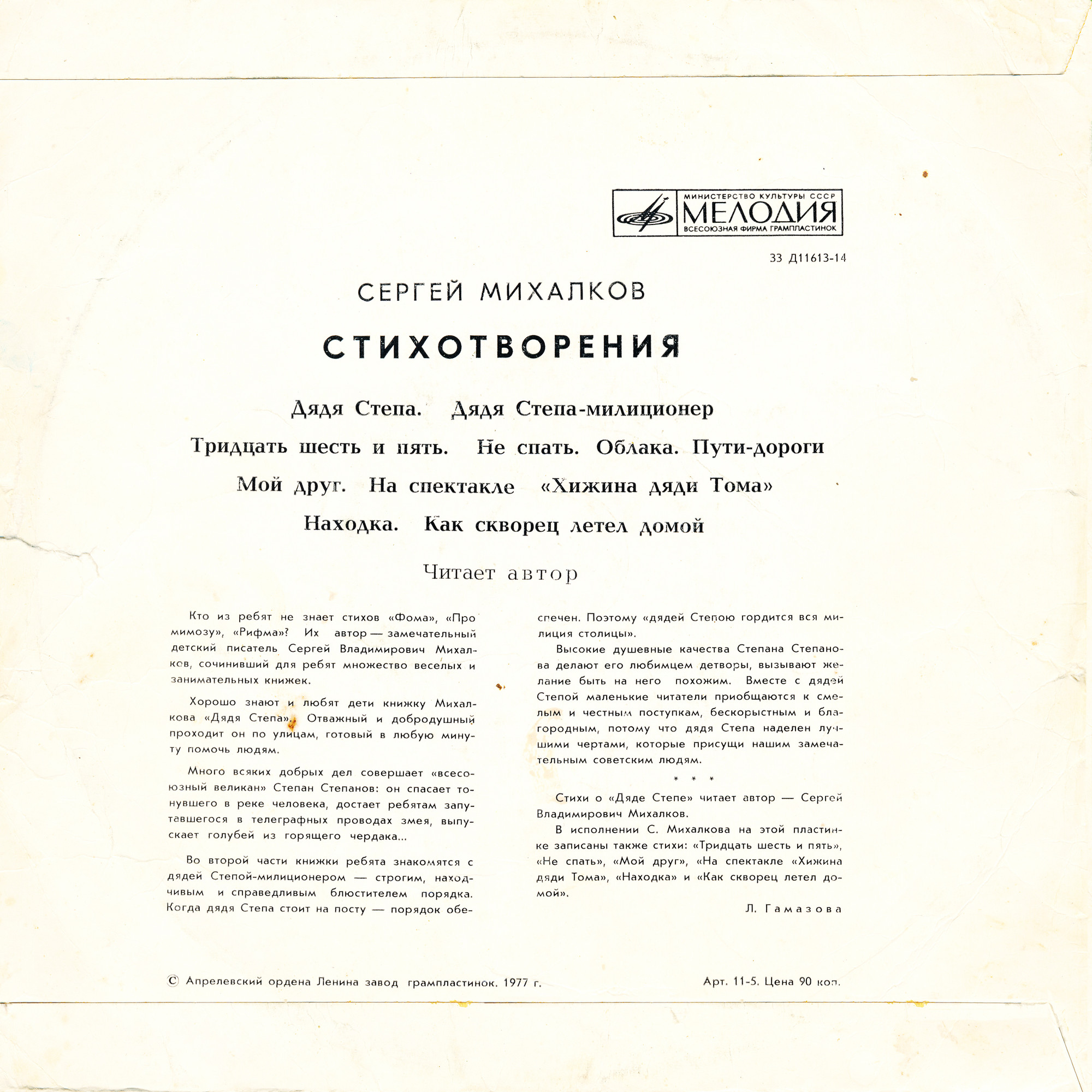 С. Михалков: Стихи (Читает автор)