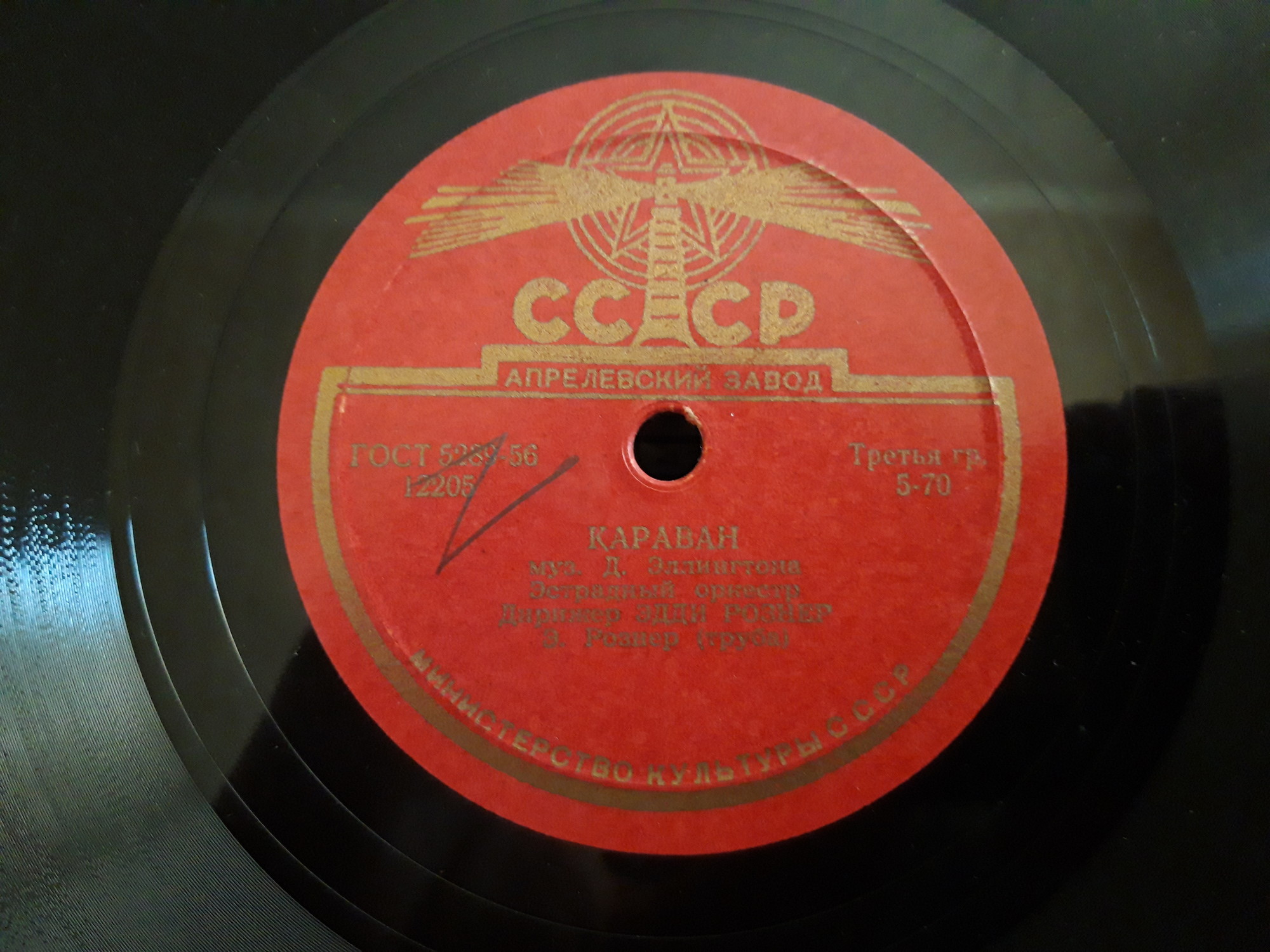 Эстрадный оркестр п/у Э. Рознера - Караван / Мандолина, гитара и бас