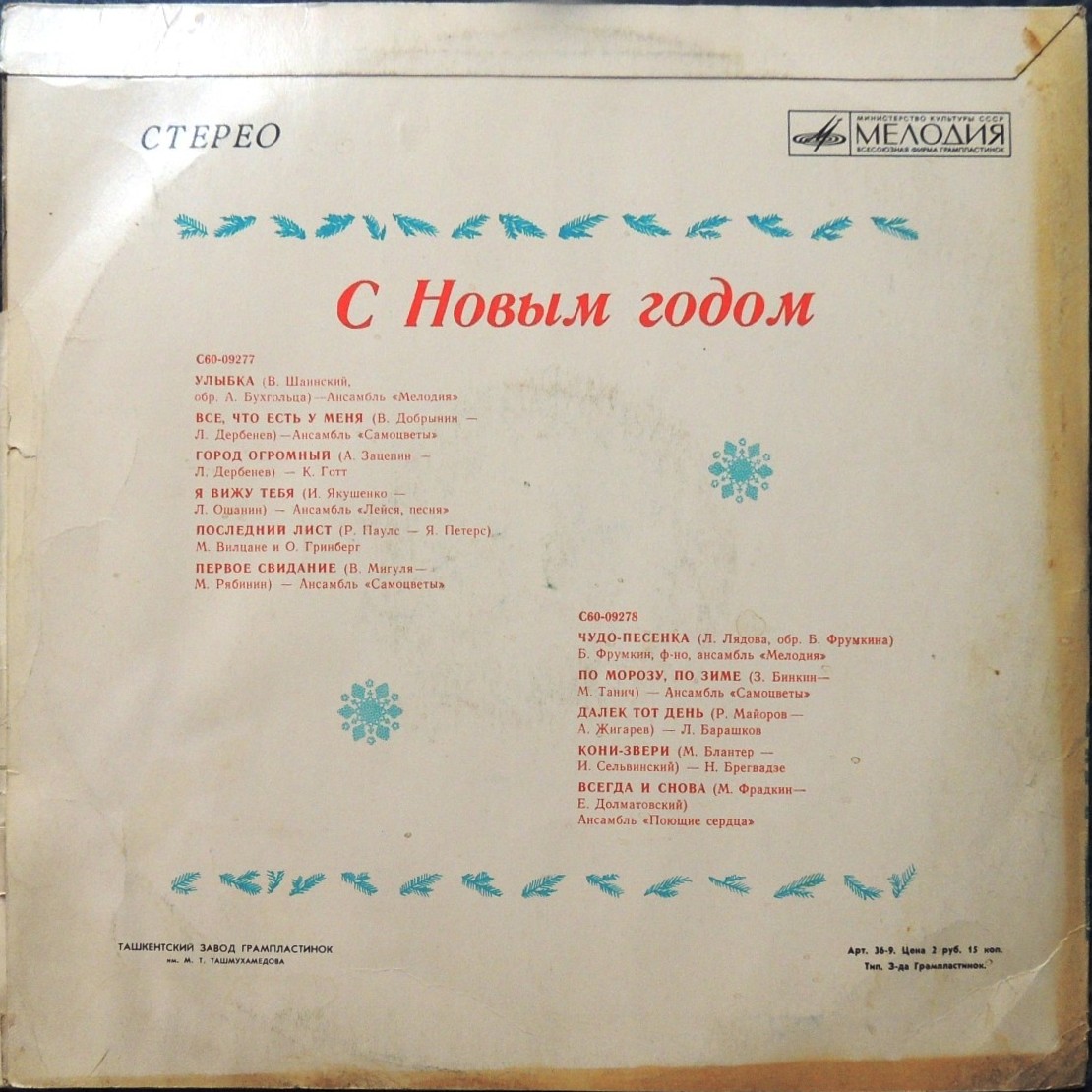 C Новым годом!