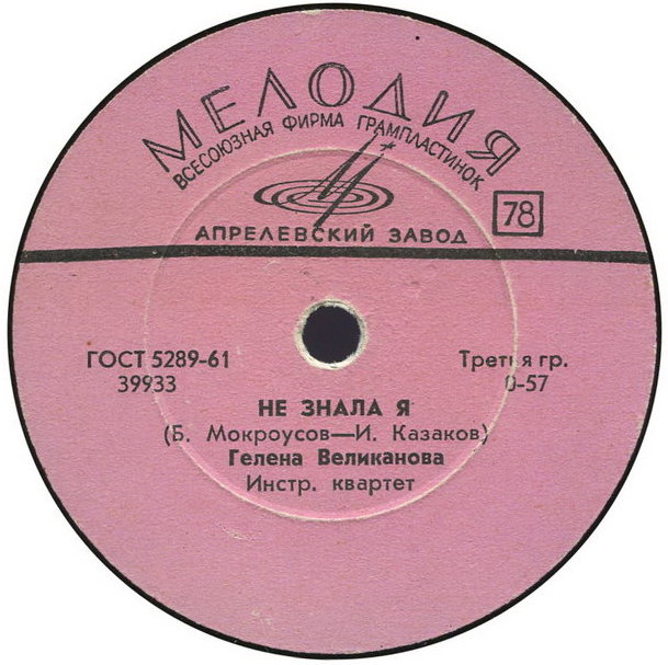Гелена Великанова - Не знала я / Первый снег