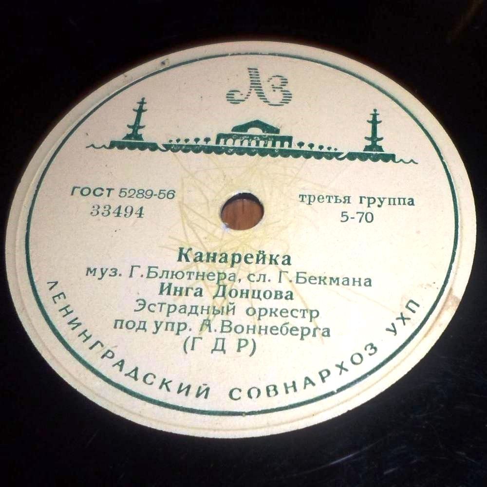 Канарейка // Ноктюрн "Гарлем"