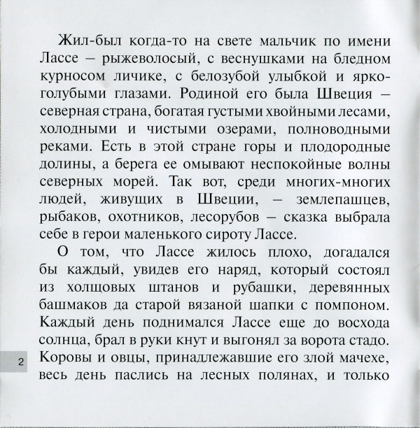Пастушок и король эльфов. Шведская народная сказка