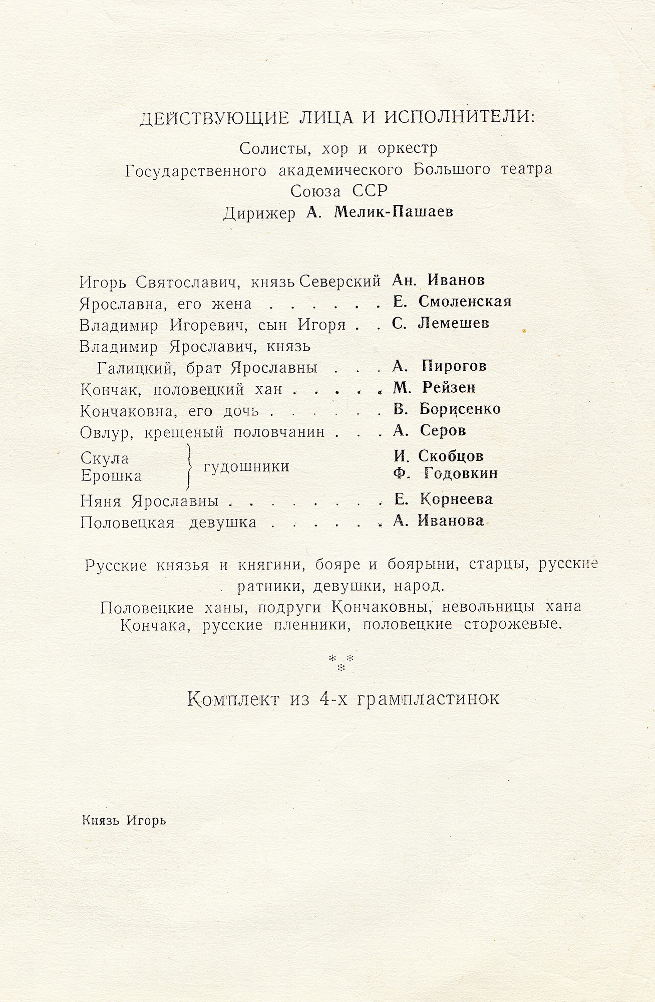 А. Бородин (1833–1887). Опера "Князь Игорь"