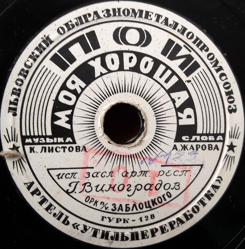 Л. Кострица - Ласковая песня // Г. Виноградов - Пой, моя хорошая