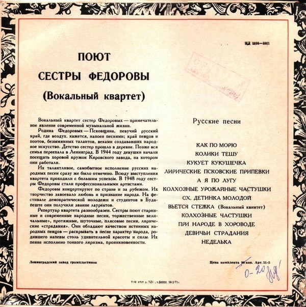 Сёстры Фёдоровы (вокальный квартет)