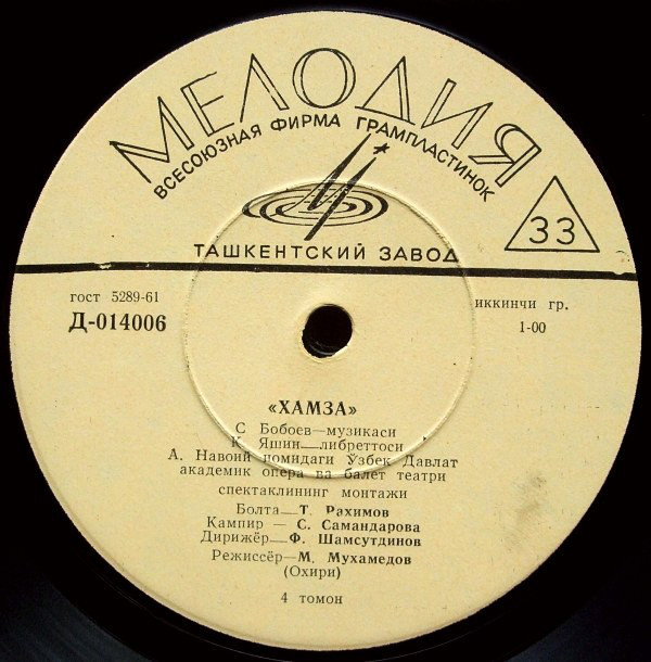 Сабир БАБАЕВ (1920): «Хамза», монтаж оперы (на узбекском яз.)