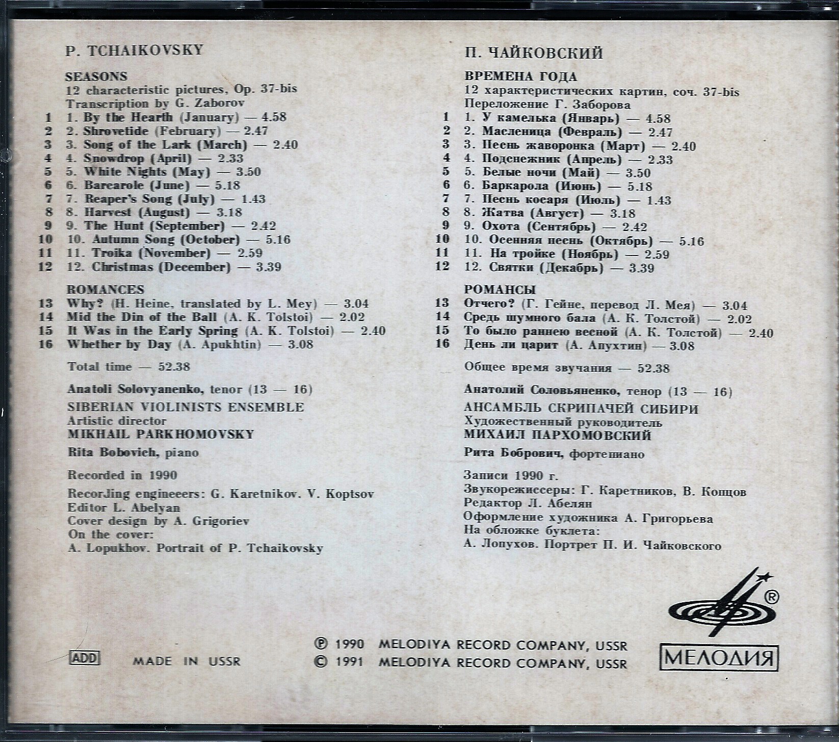 Tchaikovsky - Seasons, Romances - A.Solovyanenko, Siberian Violinests Ensemble - M.Parkhomovsky