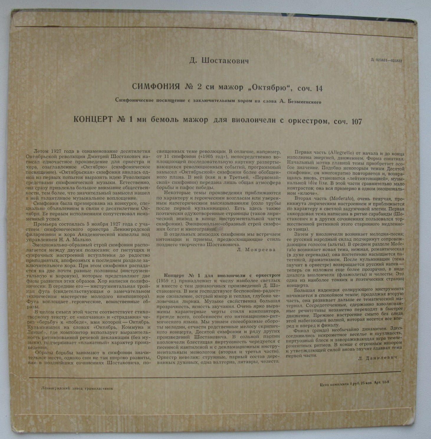 Д. ШОСТАКОВИЧ (1906–1975): Симфония №2, соч. 14 «Октябрю» / Концерт для в-чели с оркестром, соч. 107