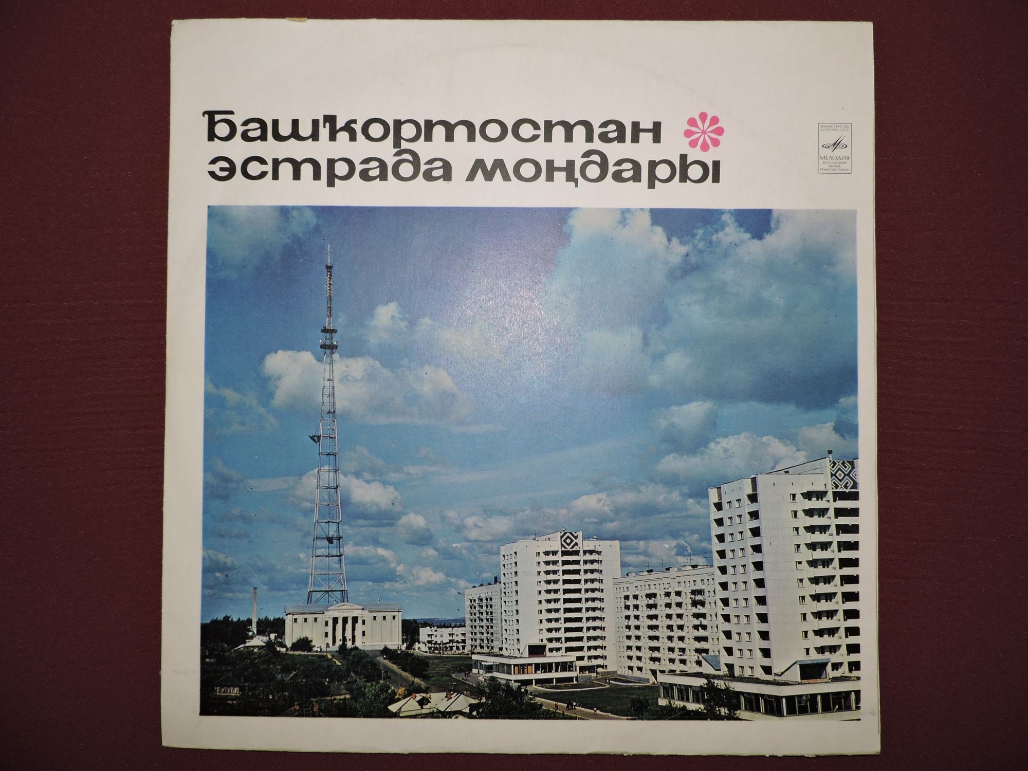 Эстрадные мелодии Башкирии