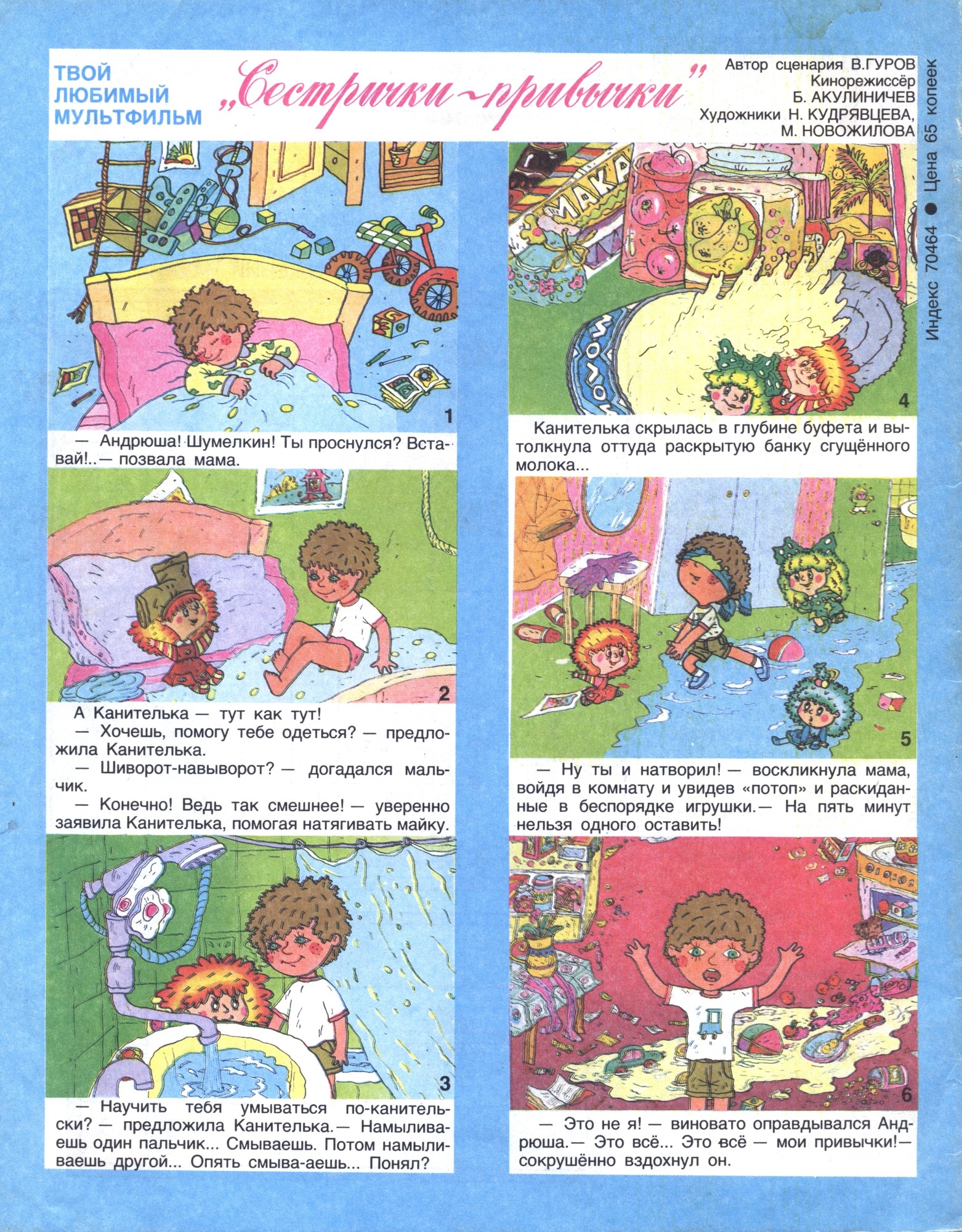 Колобок 1990 № 6
