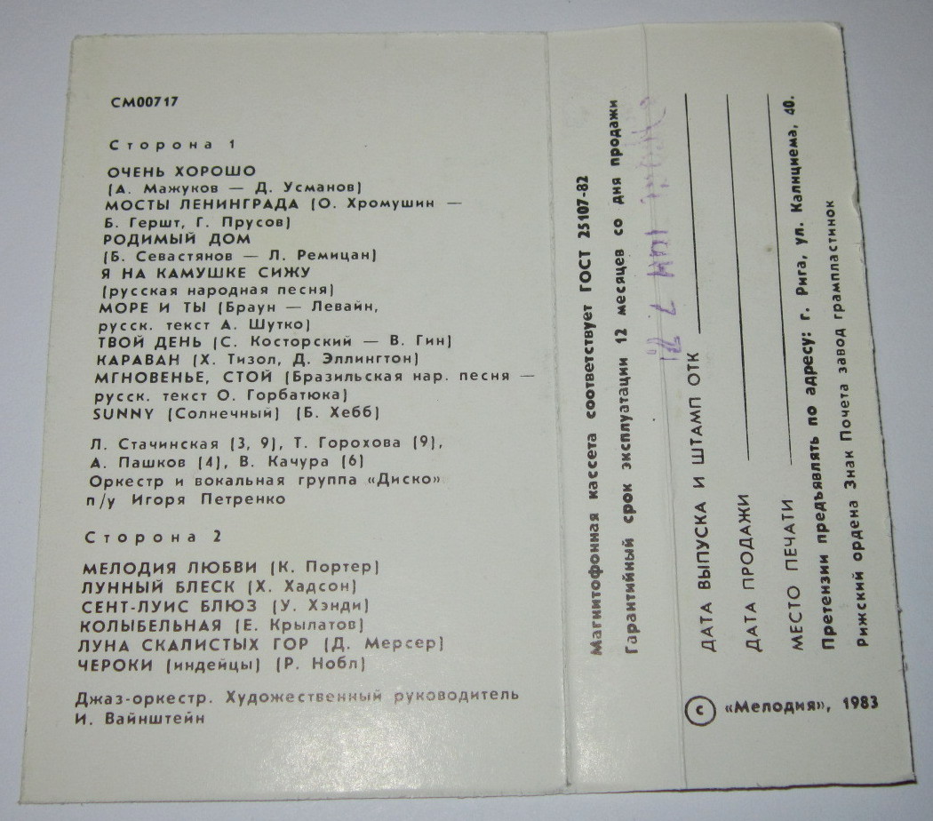 Эстрадные мелодии (3)