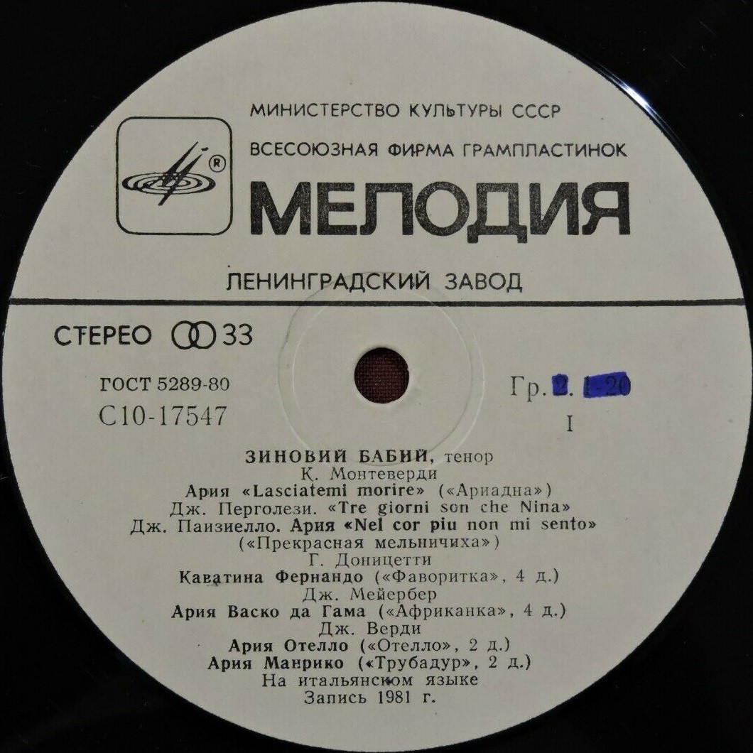 Зиновий БАБИЙ (тенор). Арии из опер