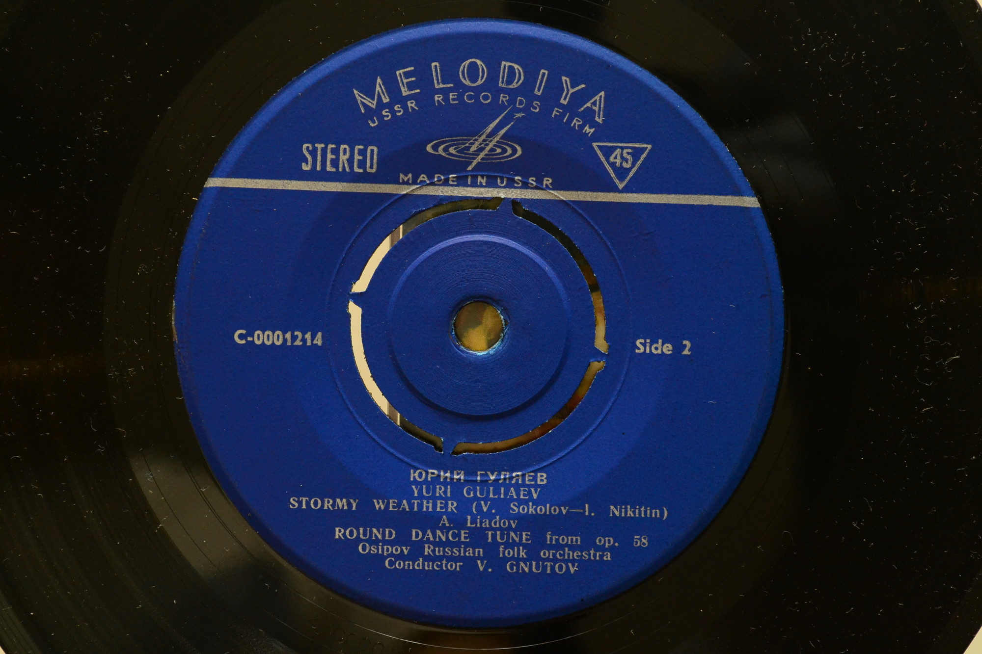 Ю. Гуляев. Русские народные песни (экспортное издание)