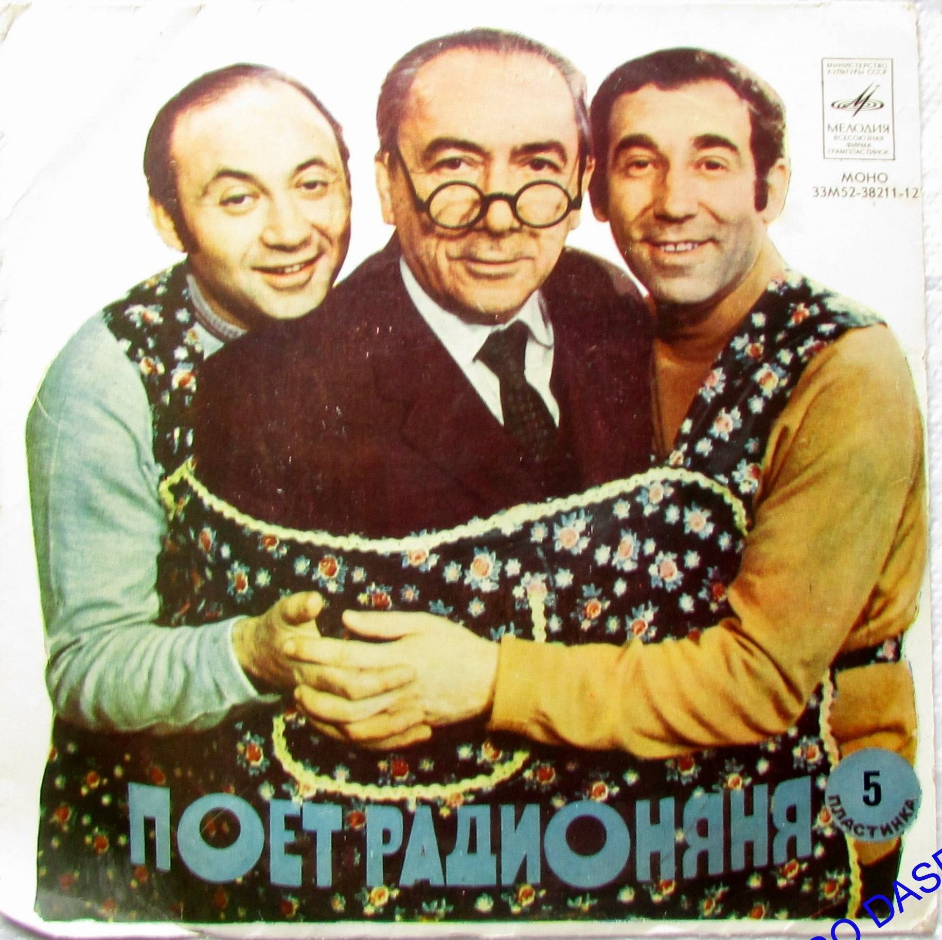 Поёт «Радионяня». Пластинка 5